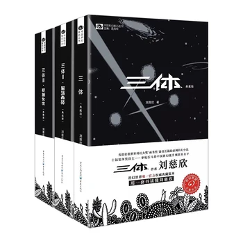 3 книги в комплекте, Новая китайская коллекция научной фантастики, книга Liu Ci xin Three-body bring her eyes Dream Sea