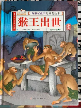 Король обезьян Рождается Детская Книжка с картинками и аудиокомпаньоном Chinese Kid Story Book Books