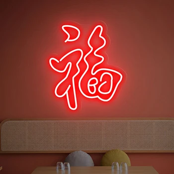 Китайский Красный Неоновый Свет Fu Funky Lights Custom Business Logo Wall Art Led Неоновый Китайский Фу Благословение Фортуны Неоновая Вывеска
