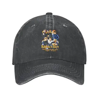 Новая бейсбольная кепка Korol I Shut с защитой от солнца, мужская регулируемая кепка русской панк-группы ужасов 
